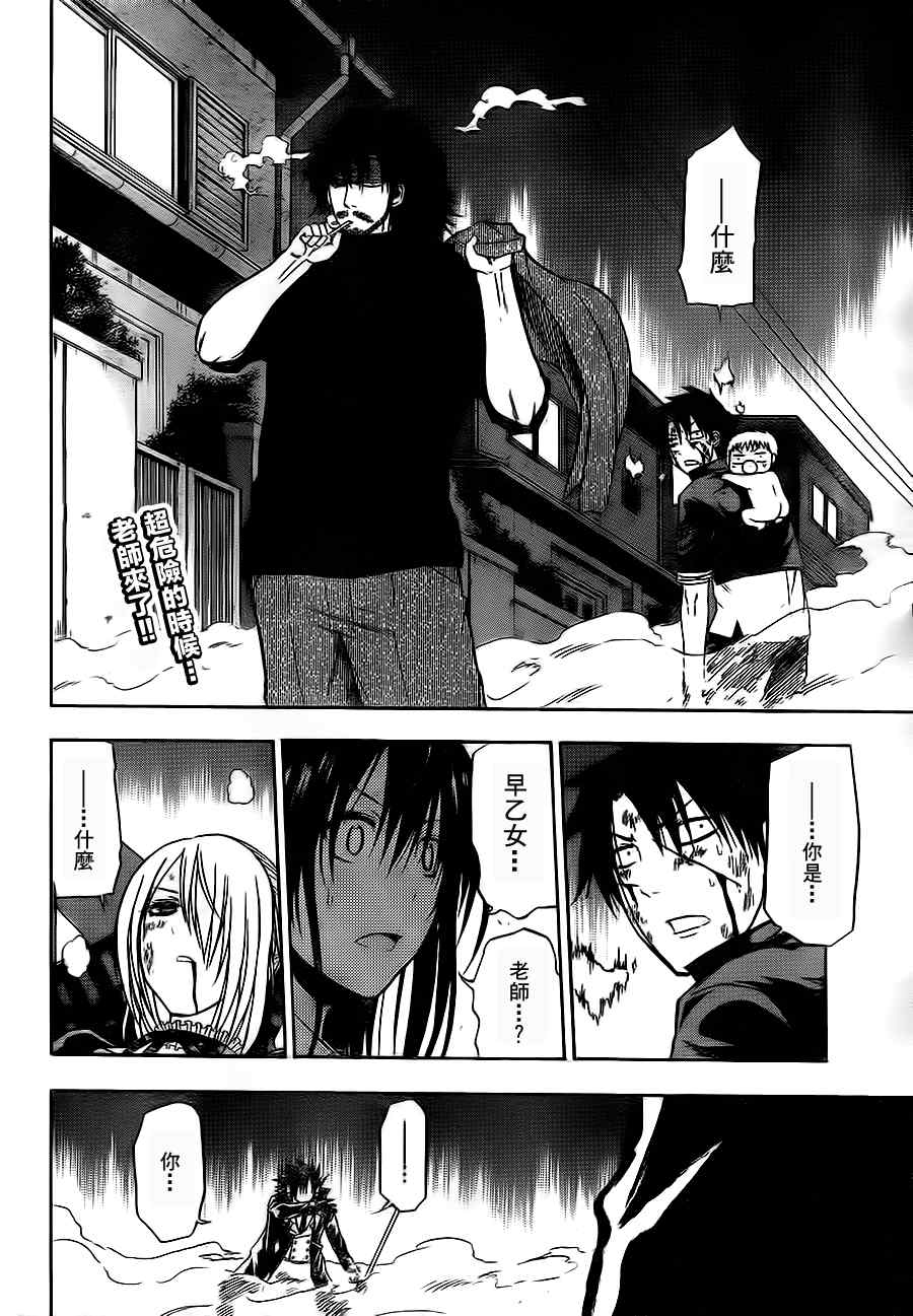 《魔王奶爸》第87话 第2页