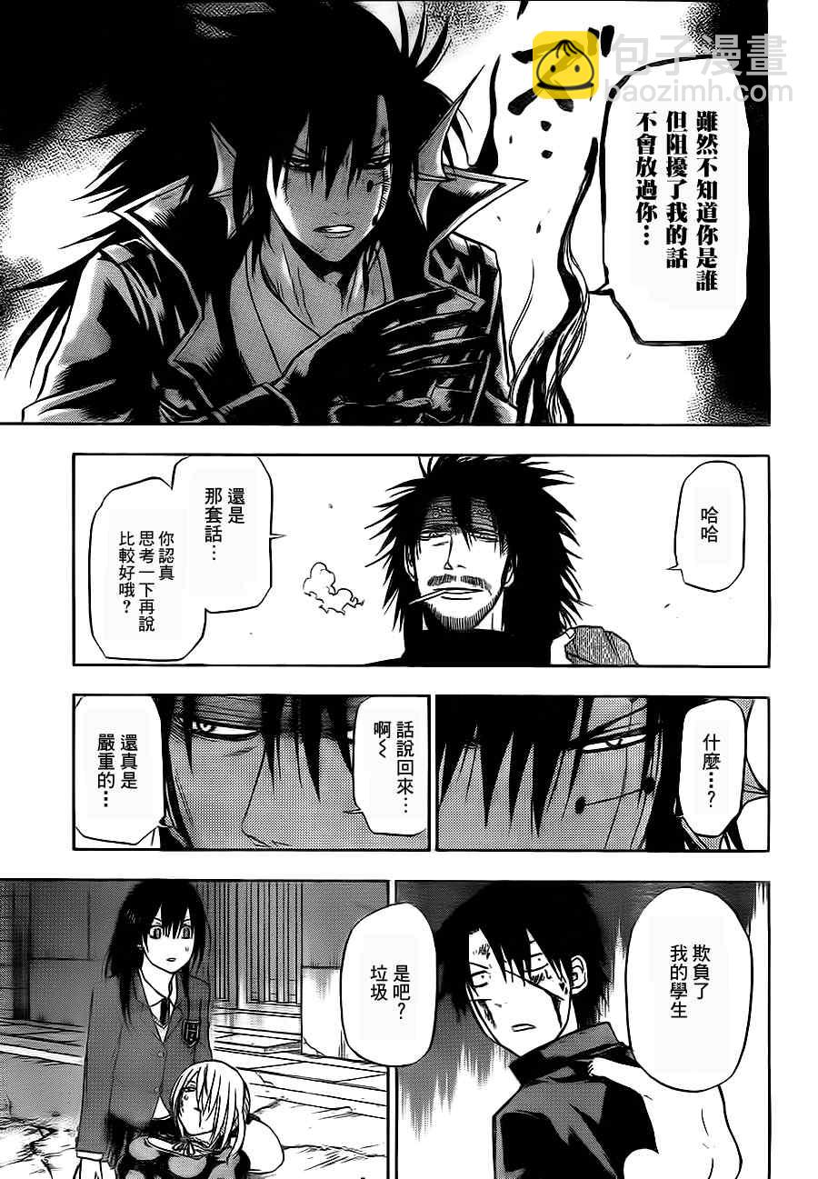 《魔王奶爸》第87话 第3页