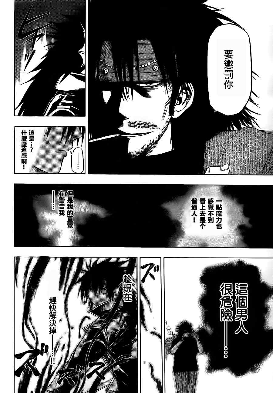 《魔王奶爸》第87话 第4页