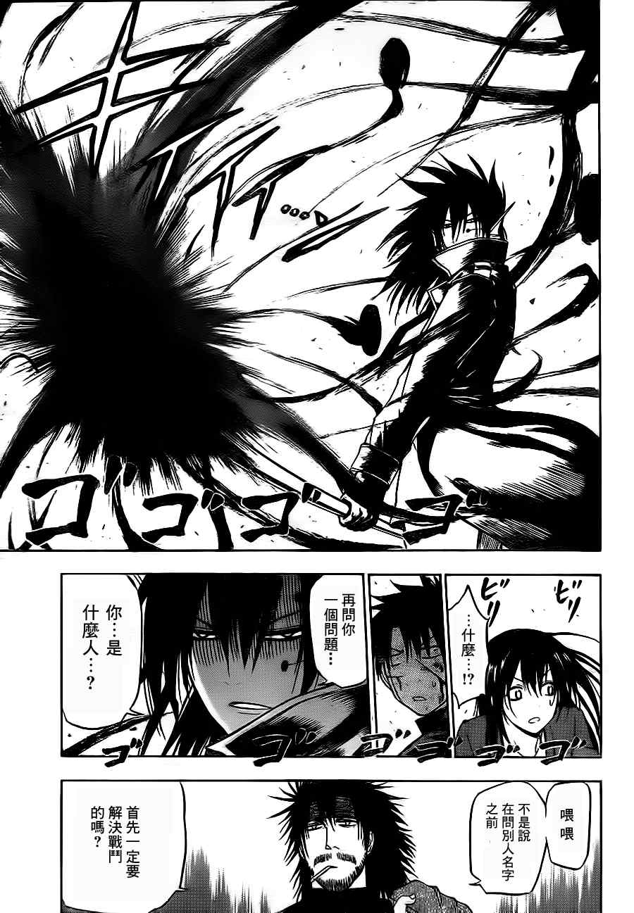 《魔王奶爸》第87话 第5页