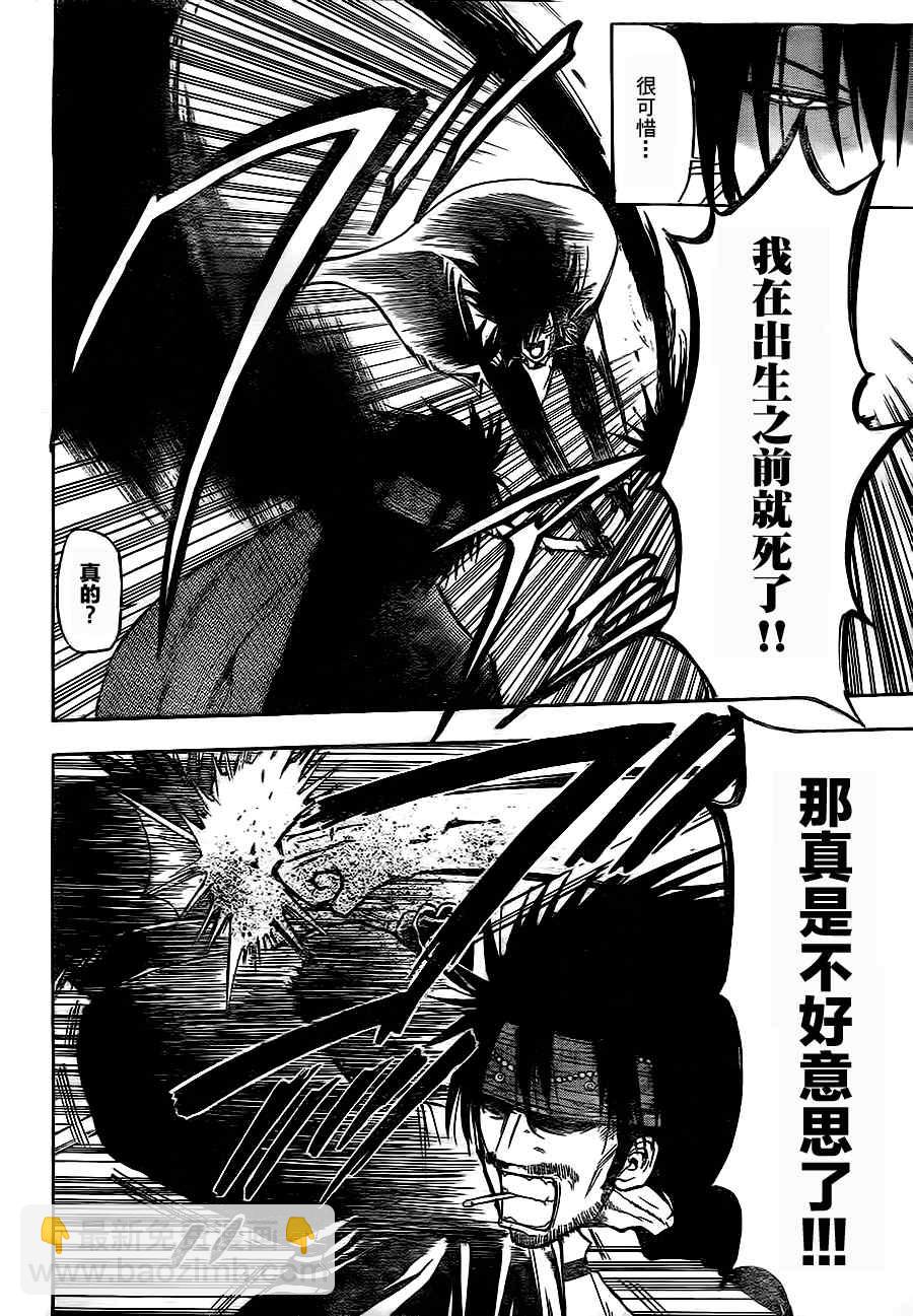《魔王奶爸》第87话 第6页