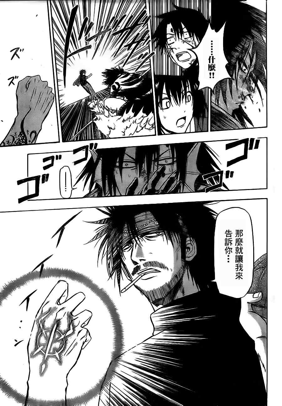 《魔王奶爸》第87话 第7页