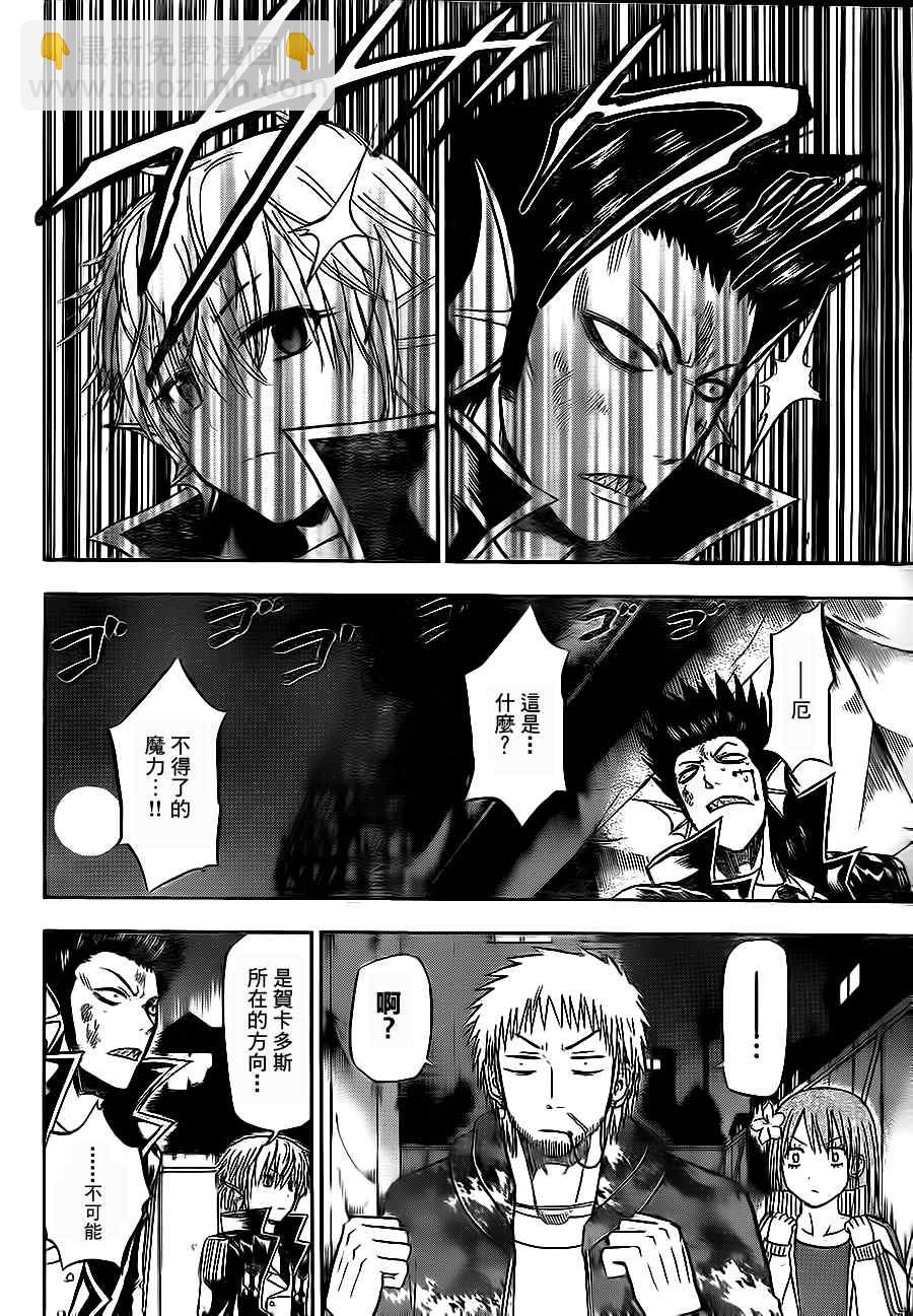 《魔王奶爸》第87话 第8页