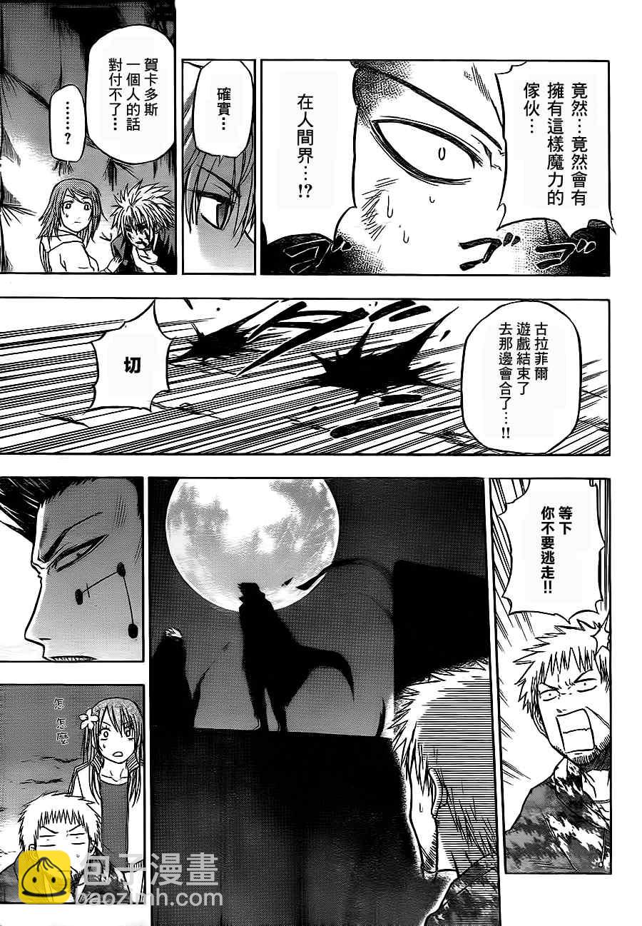 《魔王奶爸》第87话 第9页