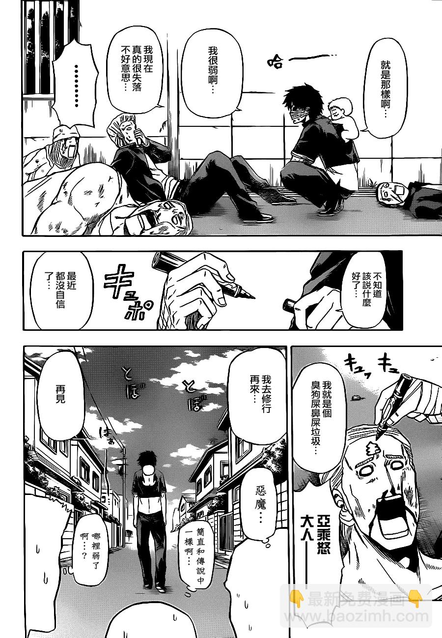《魔王奶爸》第89话 第10页