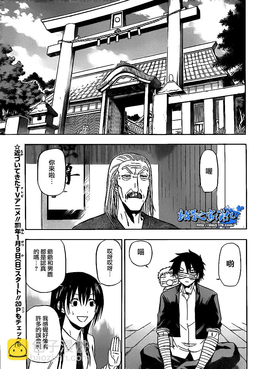 《魔王奶爸》第89话 第11页