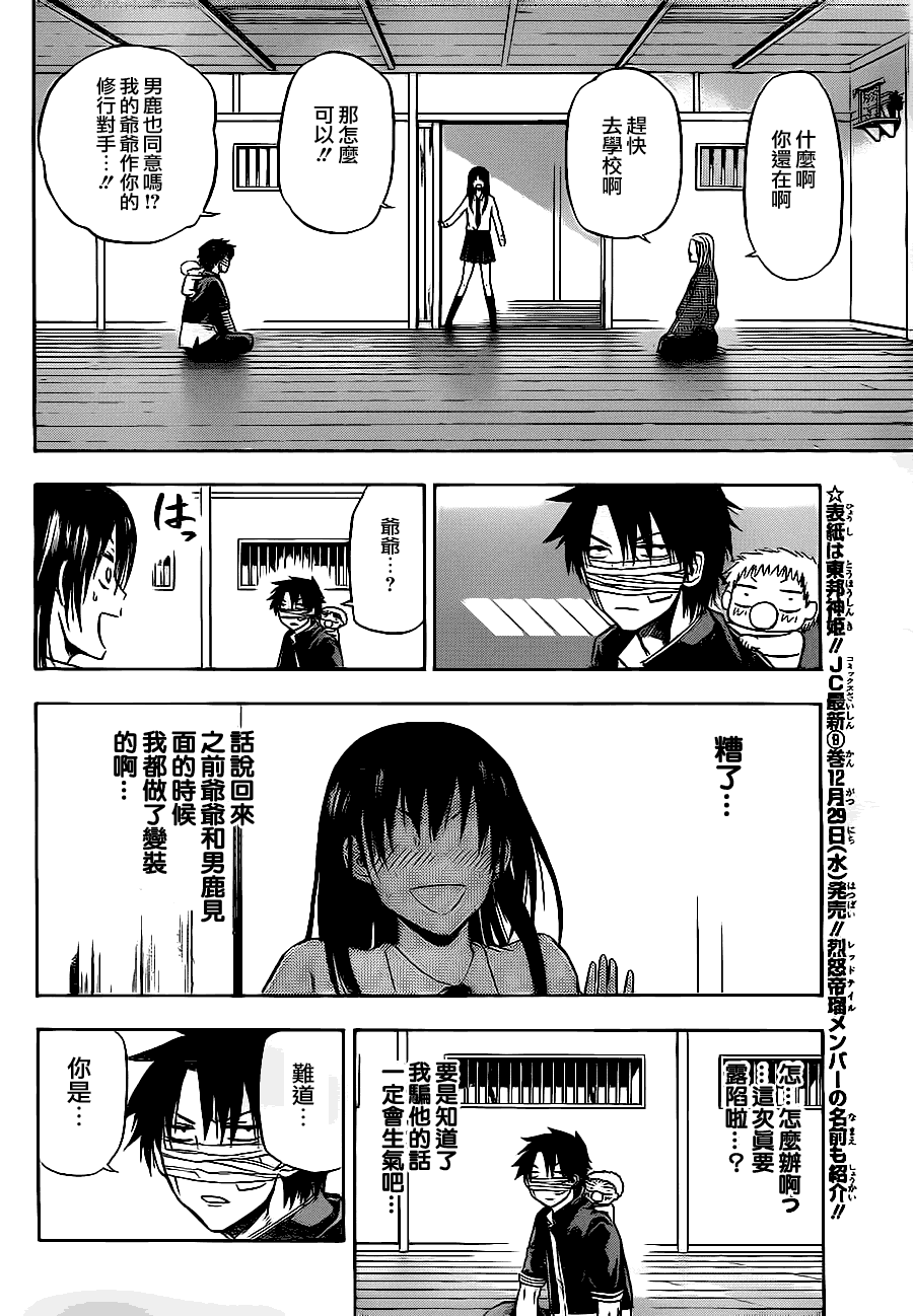 《魔王奶爸》第89话 第12页