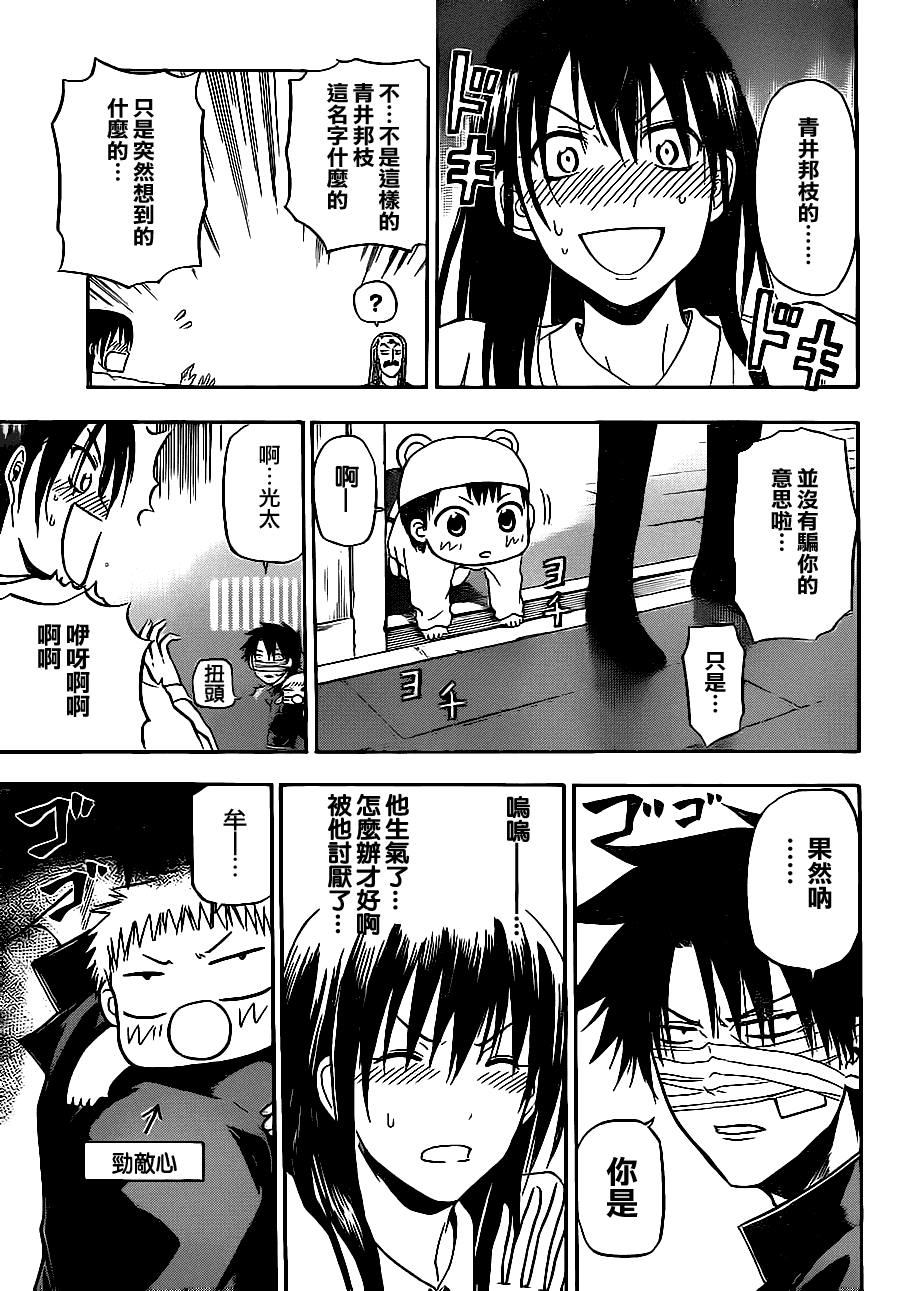 《魔王奶爸》第89话 第13页