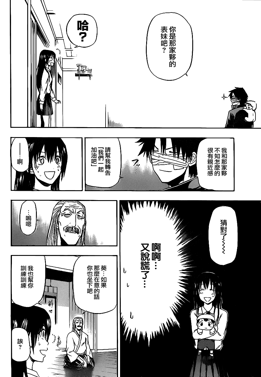 《魔王奶爸》第89话 第14页