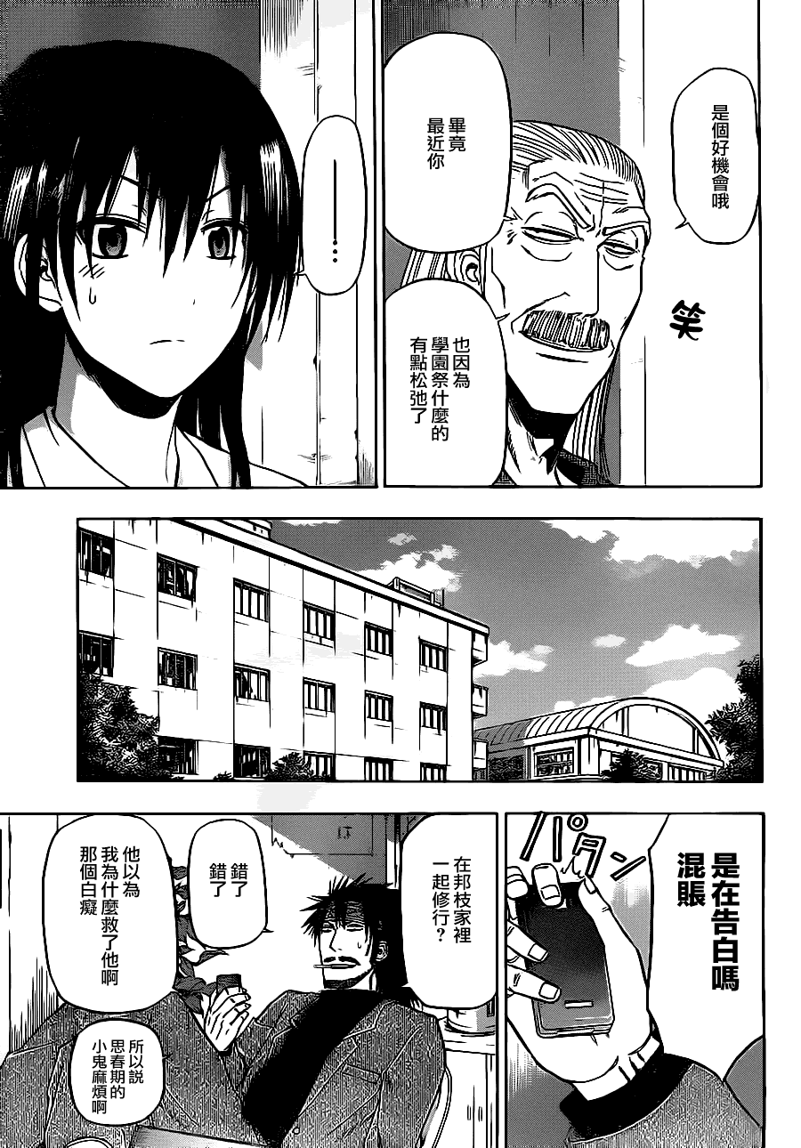 《魔王奶爸》第89话 第15页