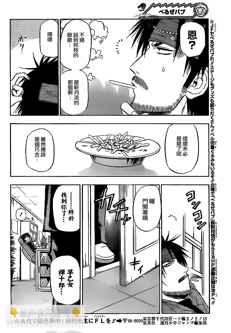 《魔王奶爸》第89话 第16页