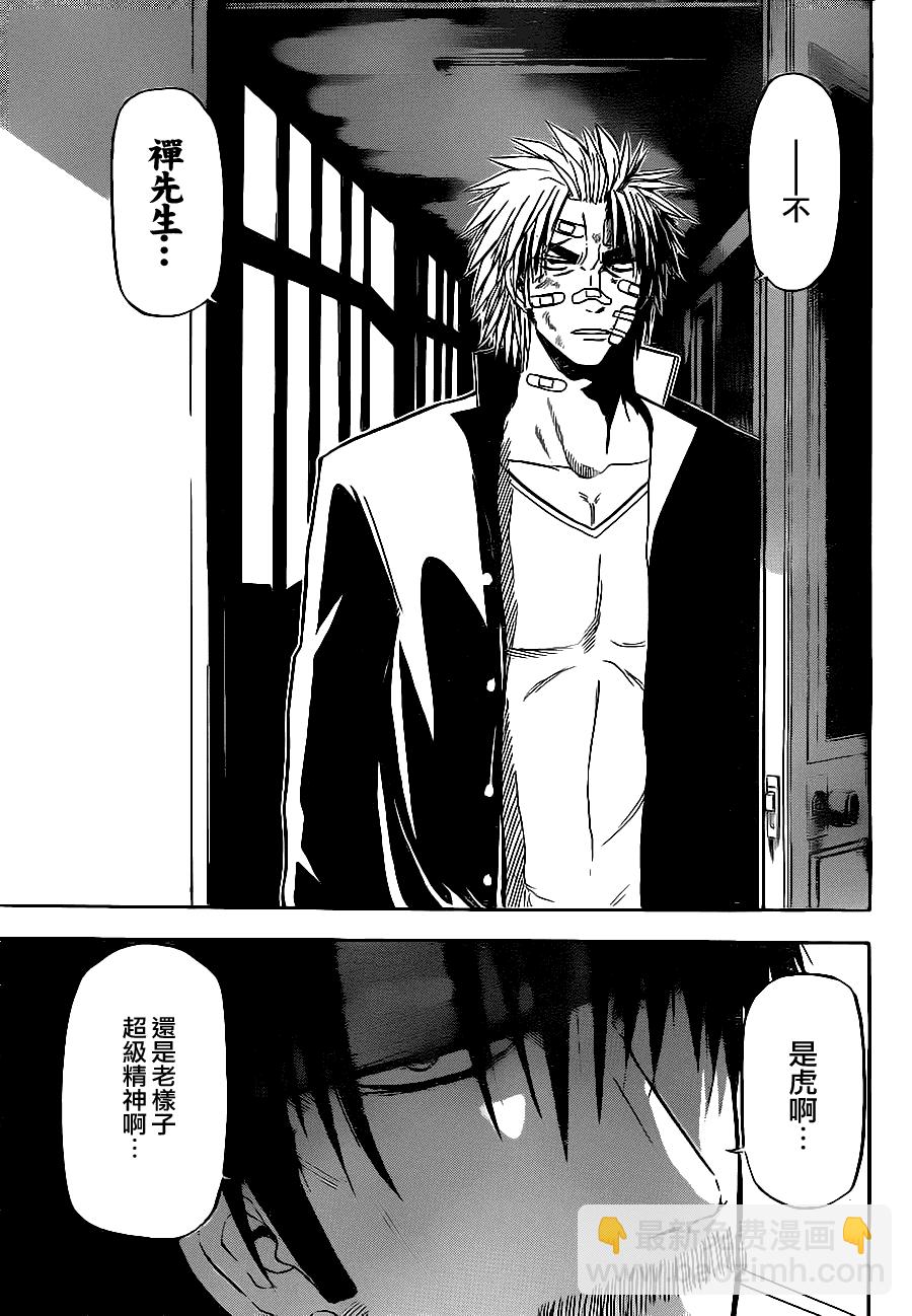 《魔王奶爸》第89话 第17页