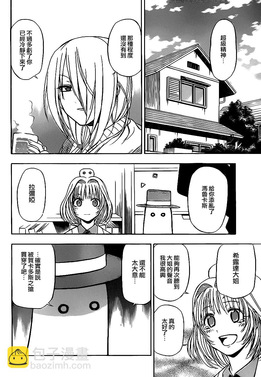 《魔王奶爸》第89话 第18页