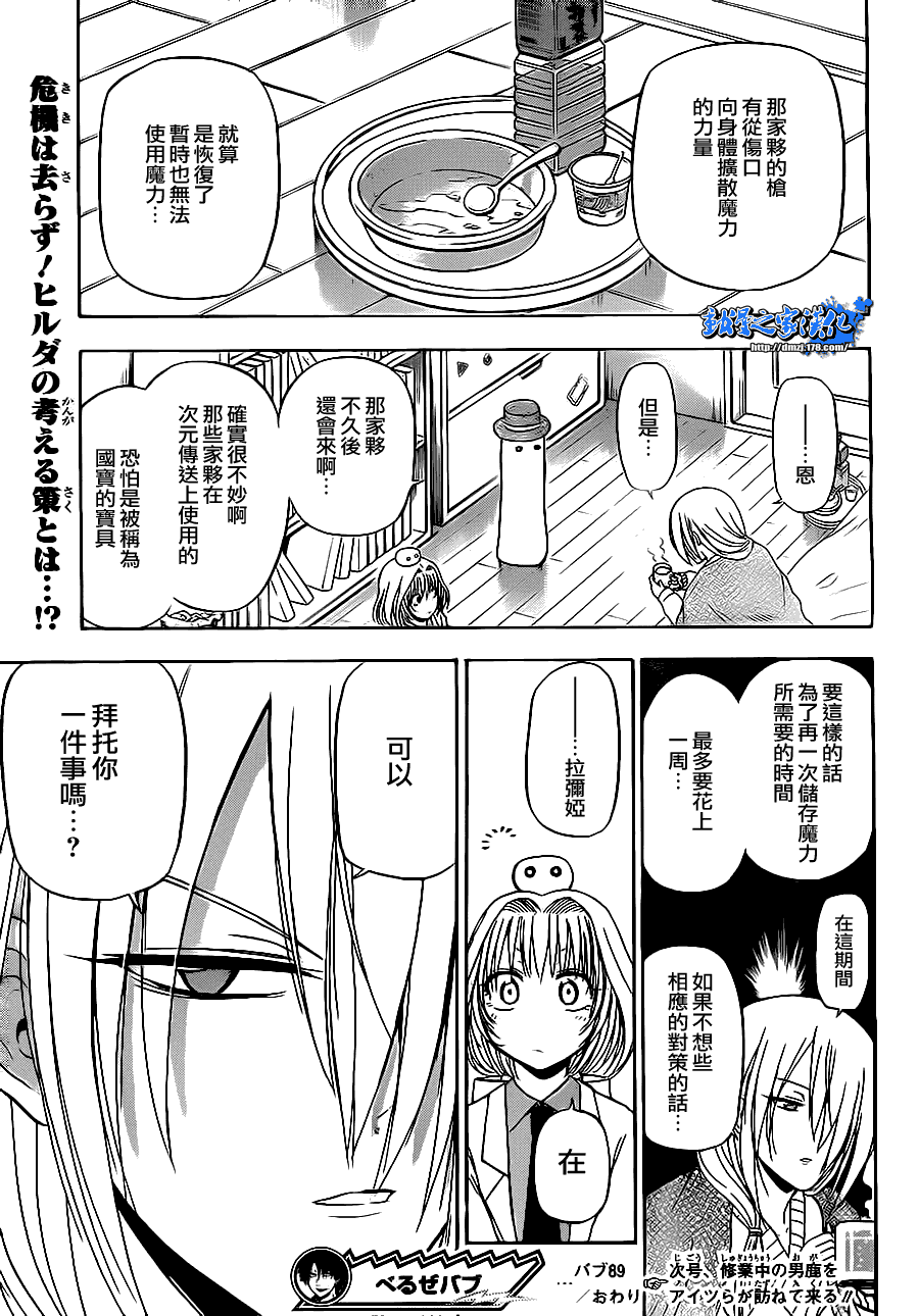 《魔王奶爸》第89话 第19页