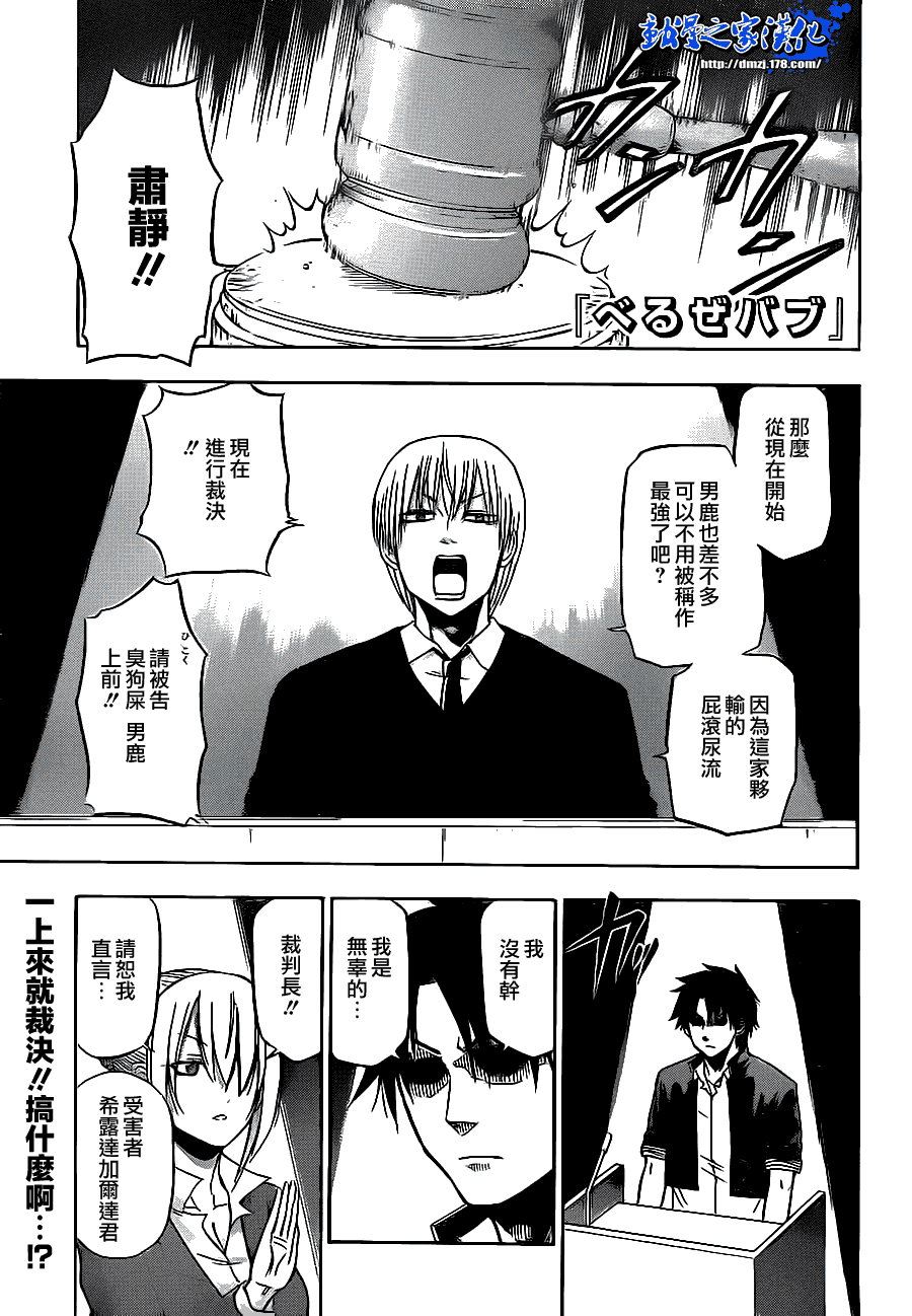 《魔王奶爸》第89话 第1页