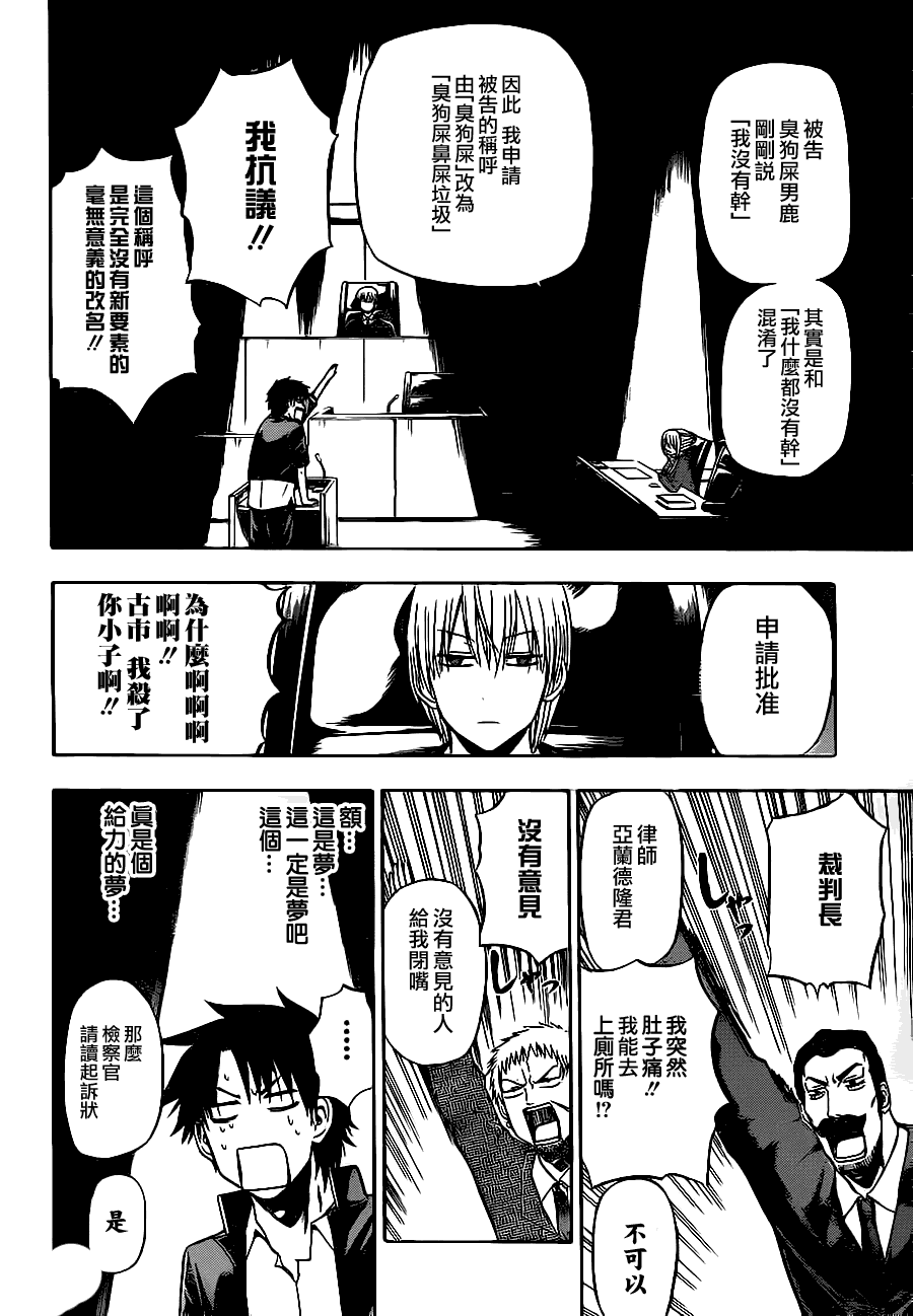 《魔王奶爸》第89话 第2页