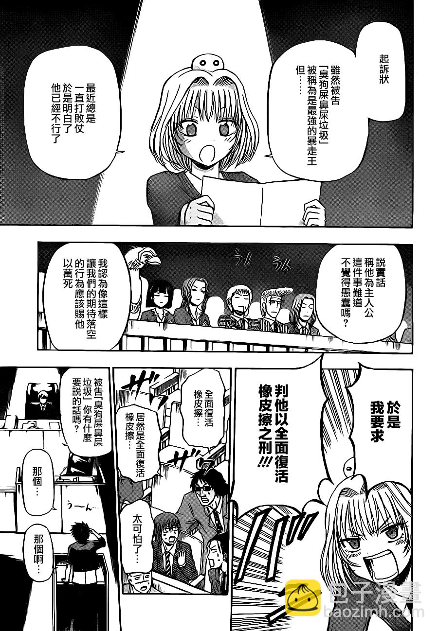 《魔王奶爸》第89话 第3页