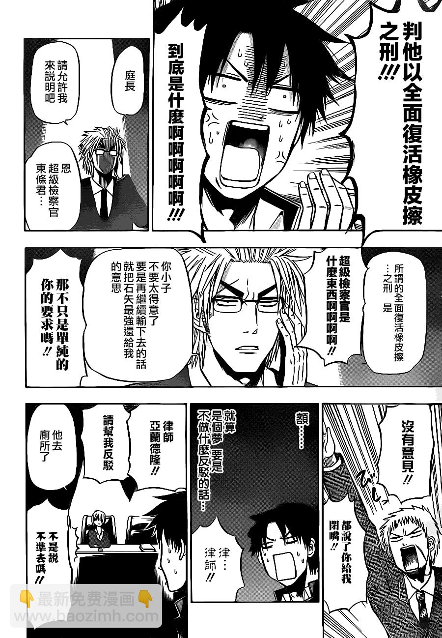 《魔王奶爸》第89话 第4页