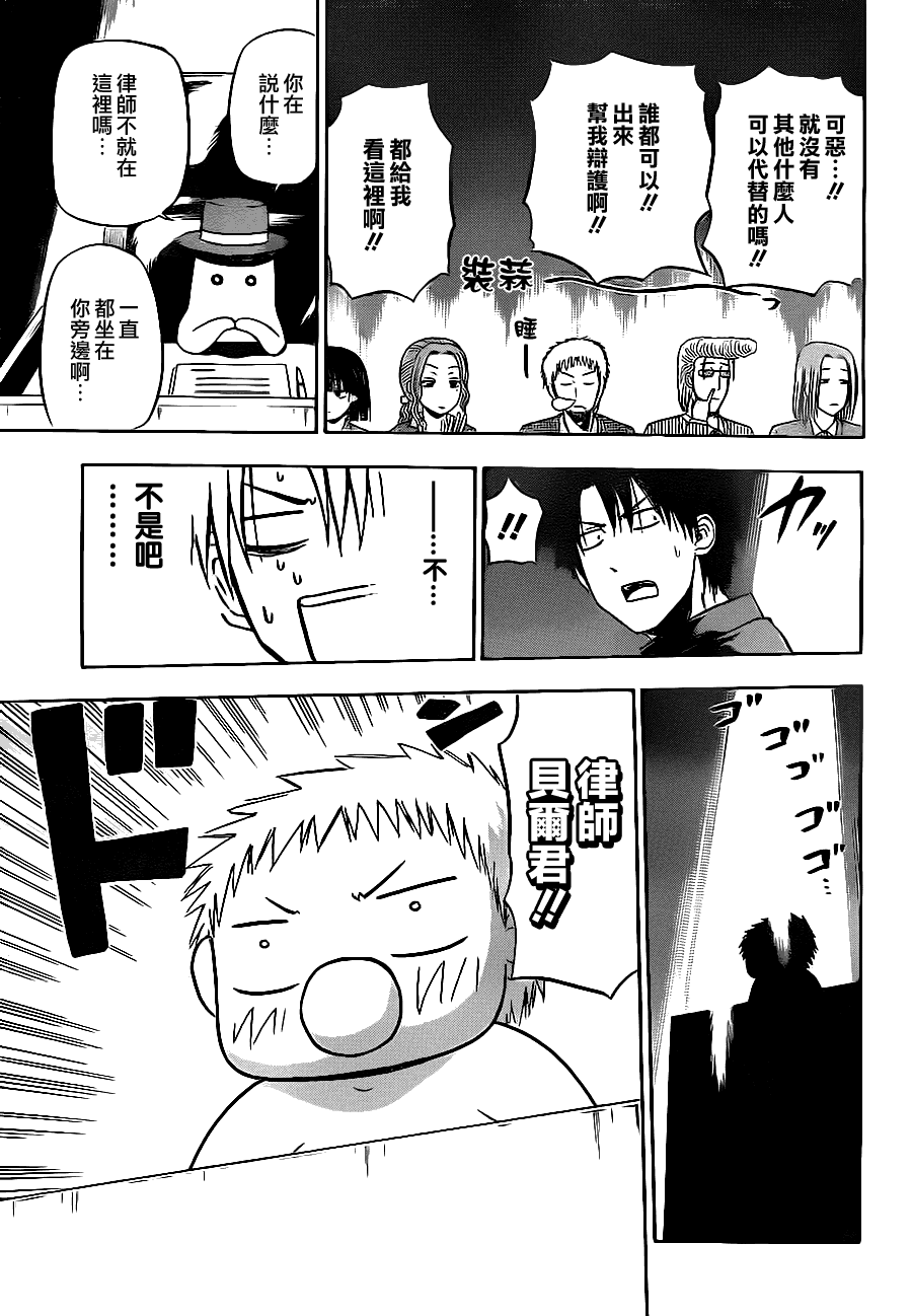 《魔王奶爸》第89话 第5页