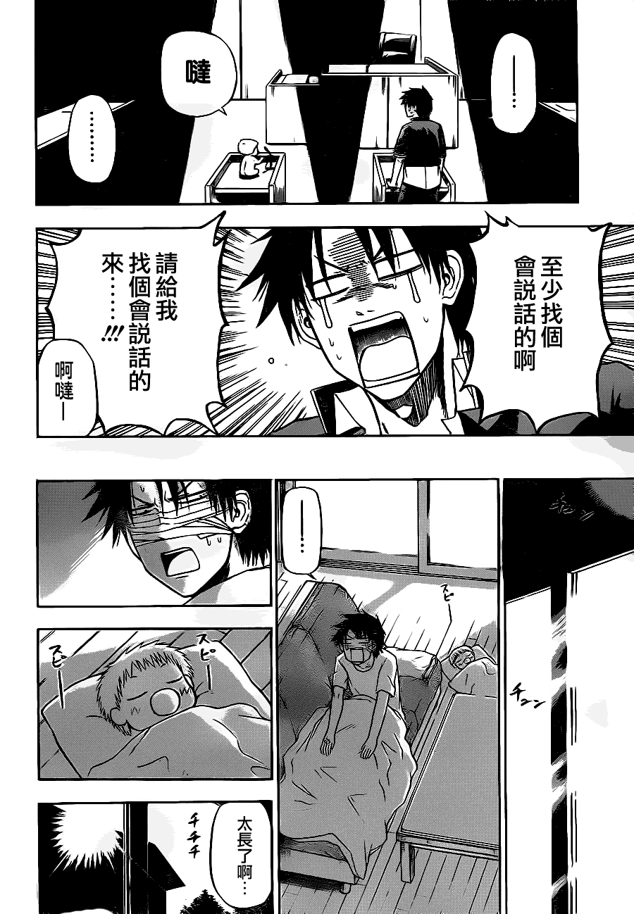 《魔王奶爸》第89话 第6页