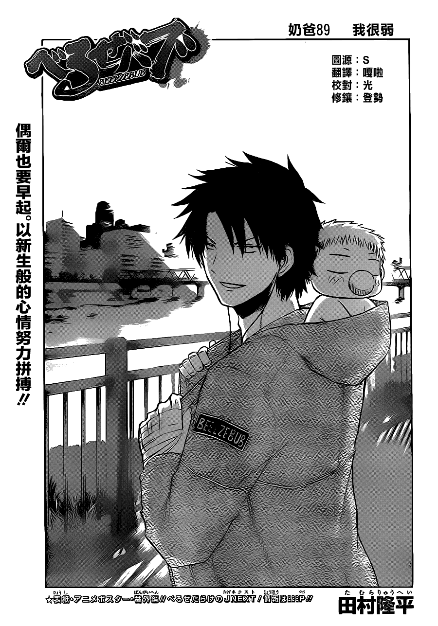 《魔王奶爸》第89话 第7页