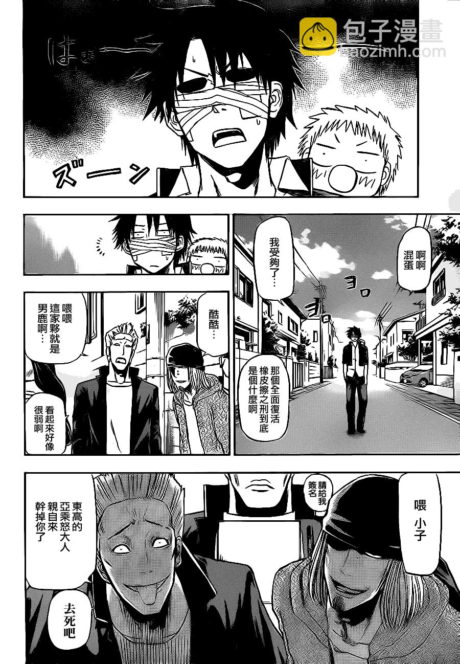 《魔王奶爸》第89话 第8页