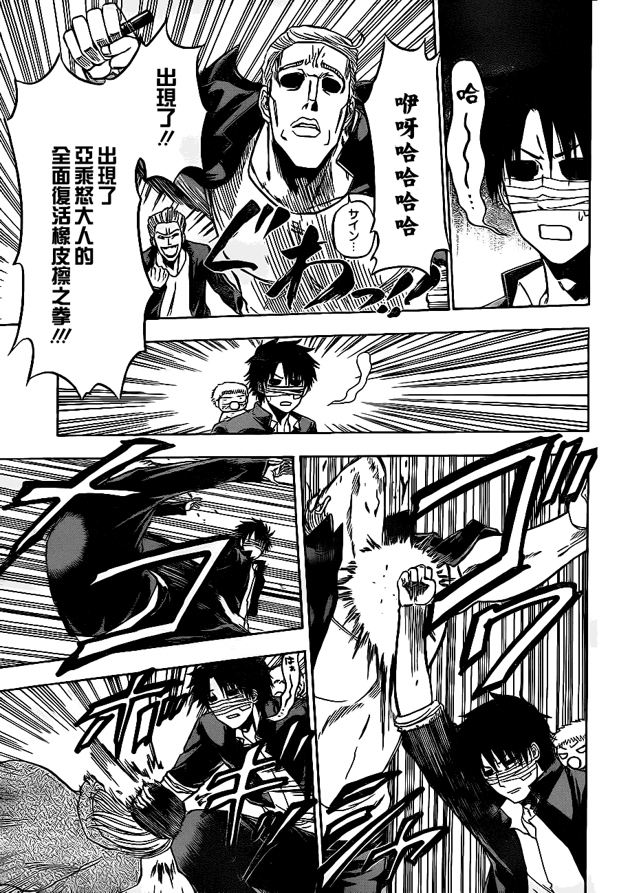 《魔王奶爸》第89话 第9页