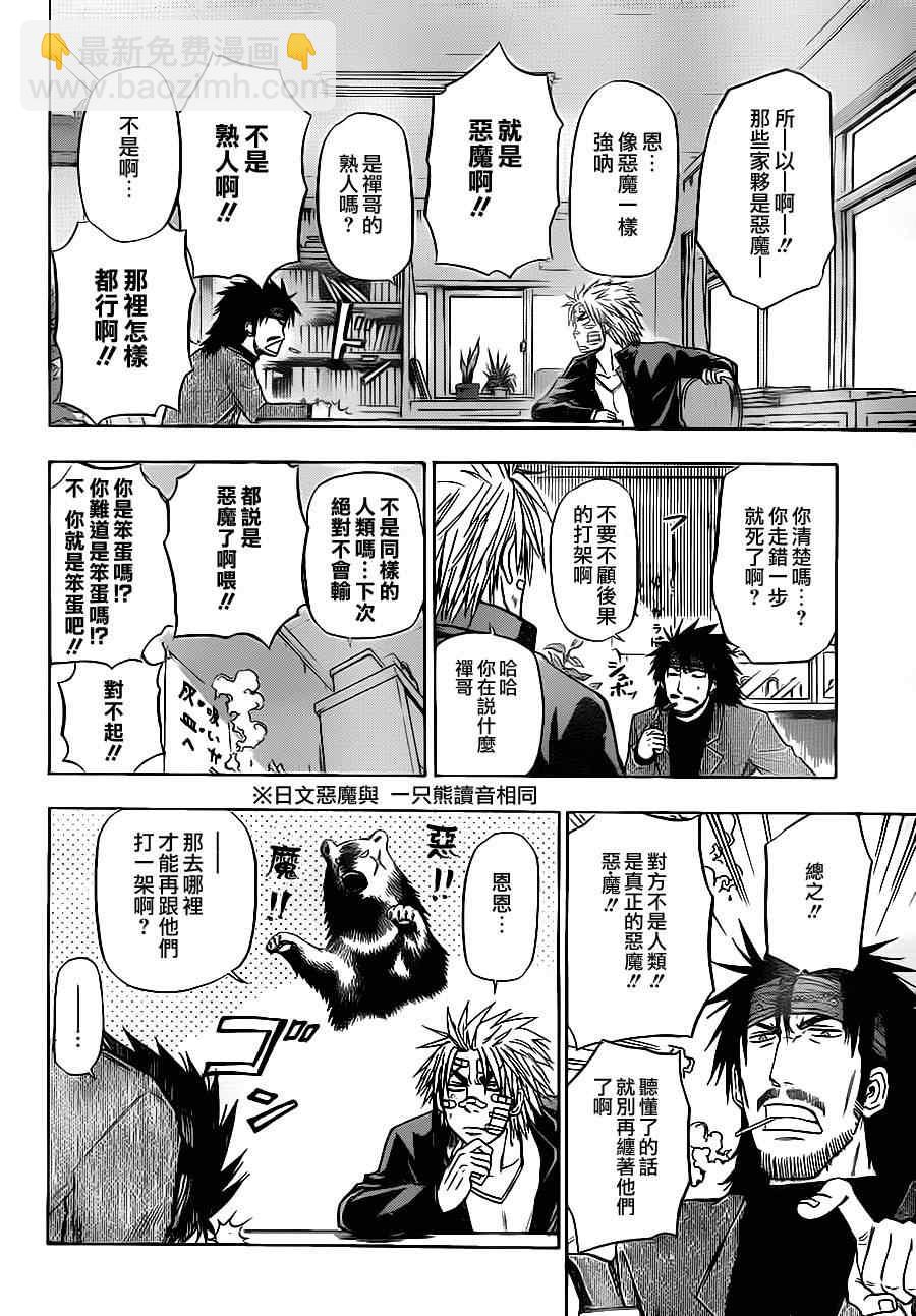 《魔王奶爸》第90话 第10页