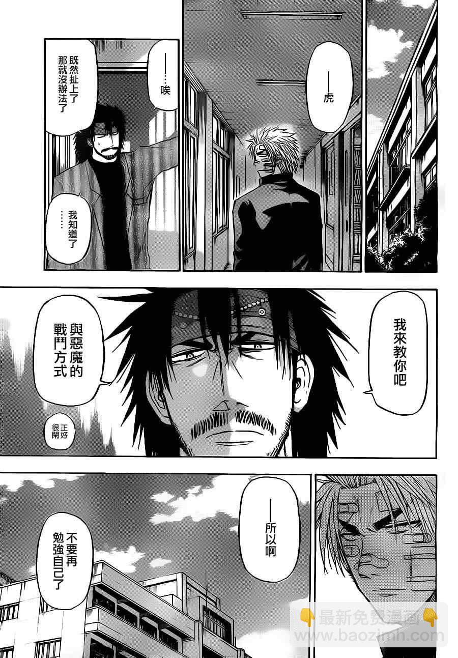 《魔王奶爸》第90话 第11页