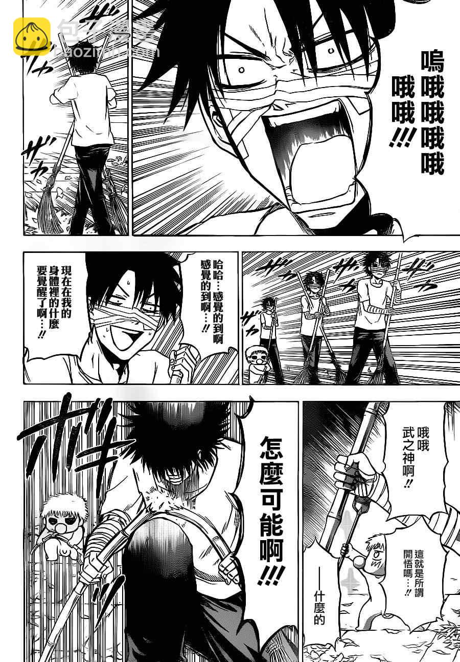 《魔王奶爸》第90话 第12页