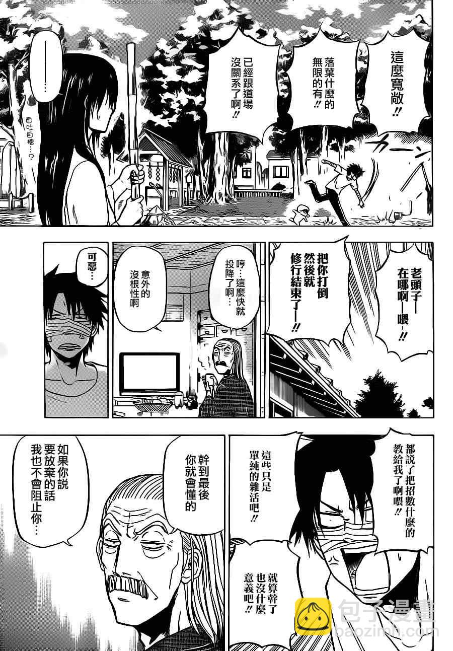 《魔王奶爸》第90话 第13页