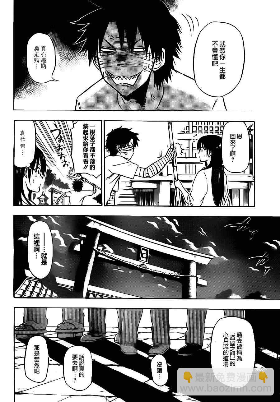 《魔王奶爸》第90话 第14页