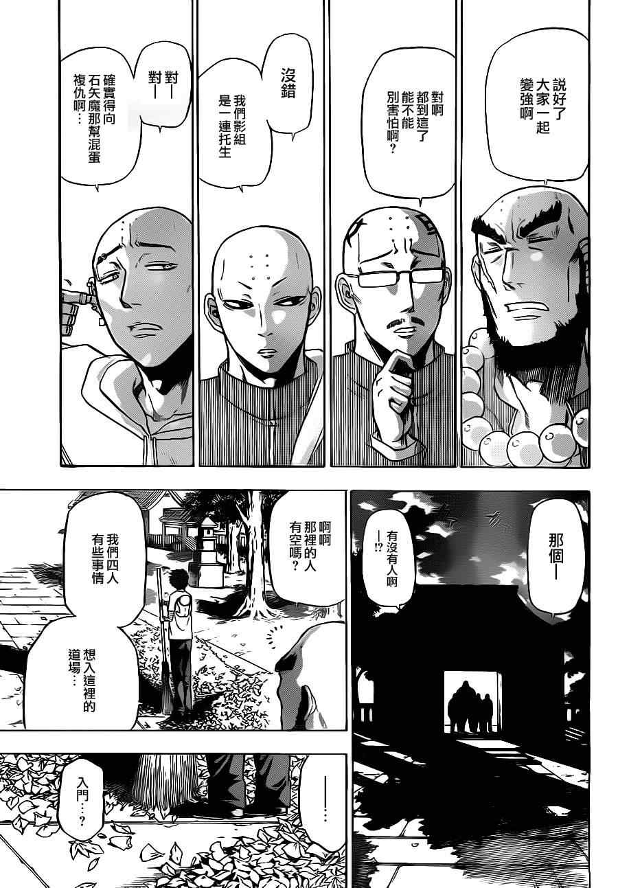 《魔王奶爸》第90话 第15页