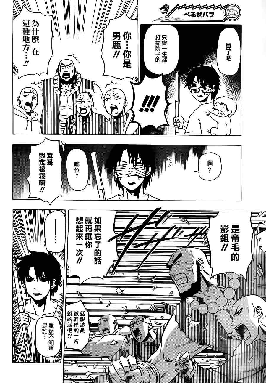 《魔王奶爸》第90话 第16页