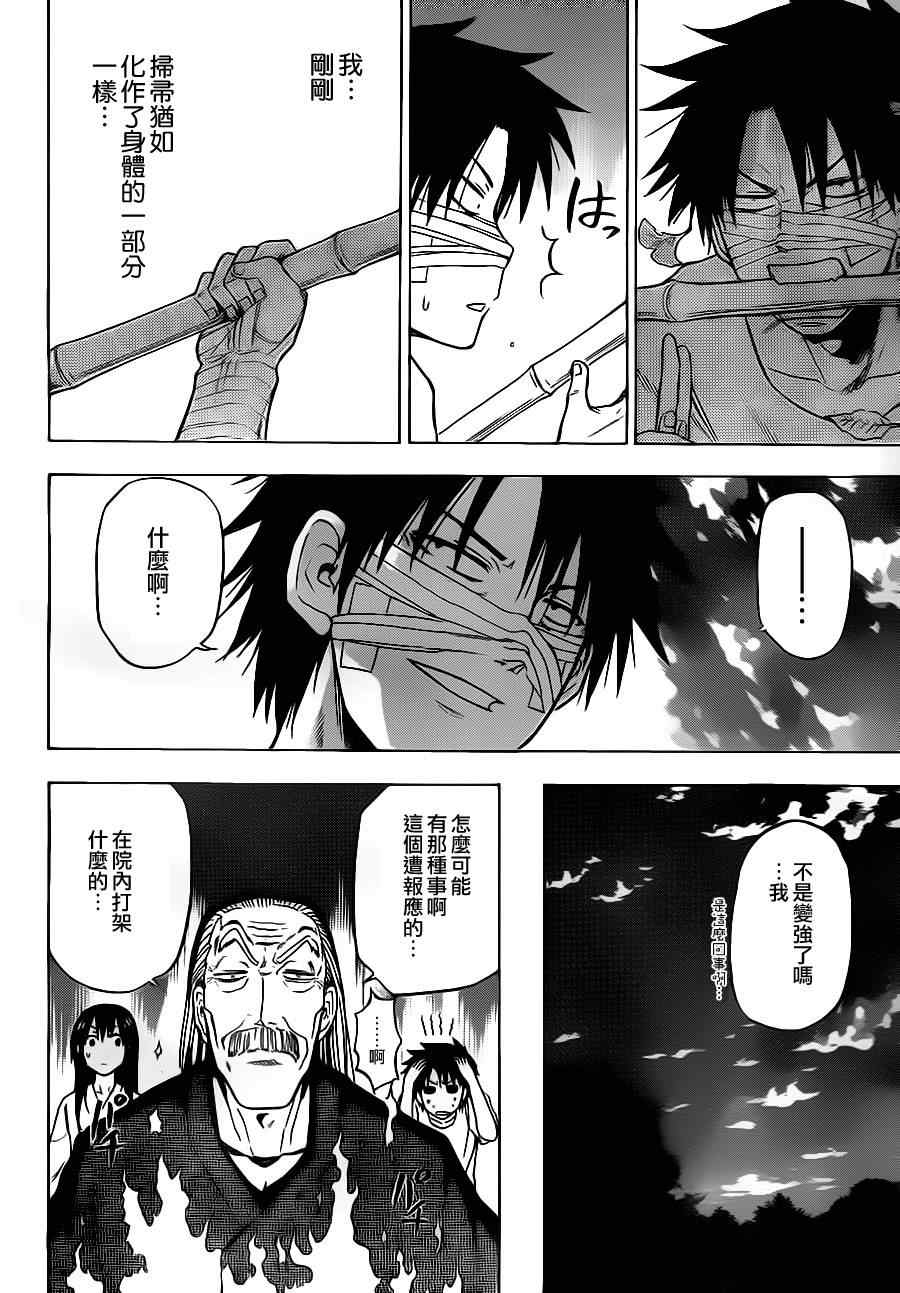 《魔王奶爸》第90话 第18页