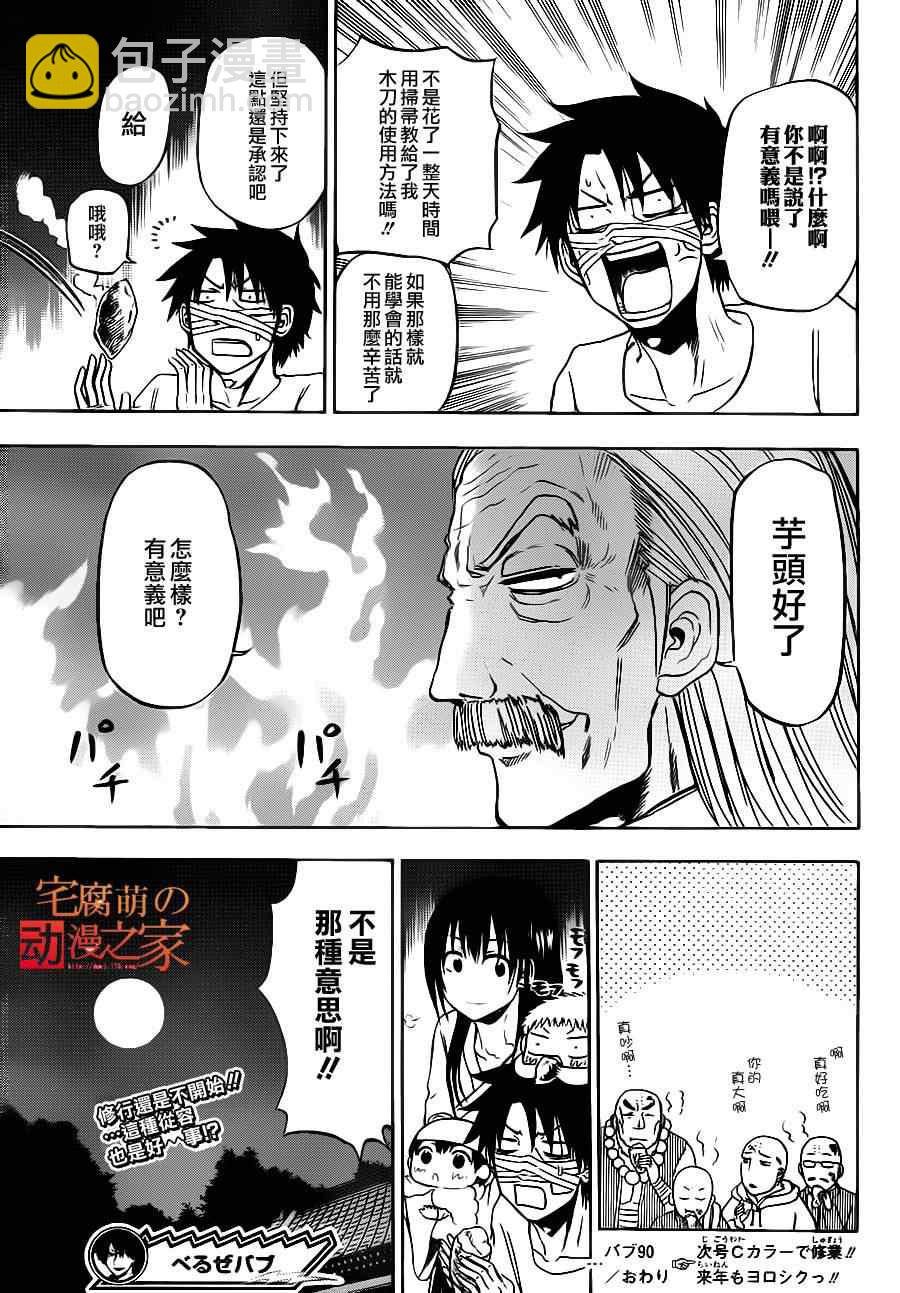 《魔王奶爸》第90话 第19页