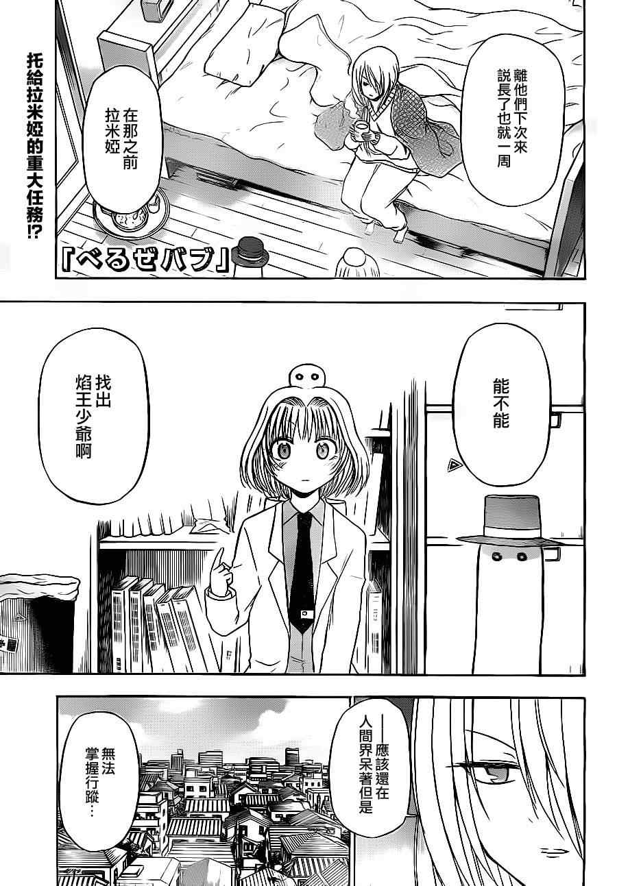 《魔王奶爸》第90话 第1页