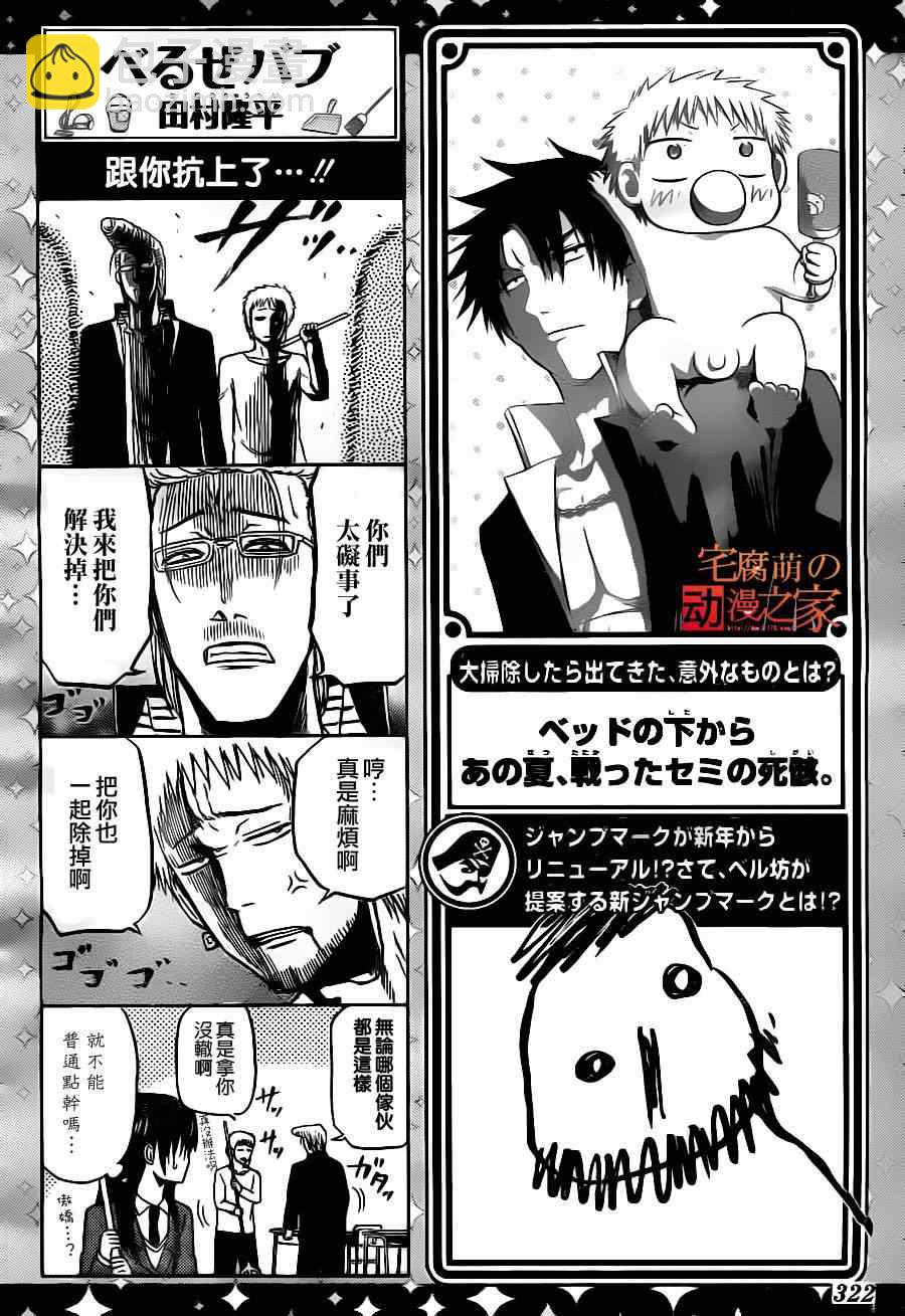 《魔王奶爸》第90话 第20页
