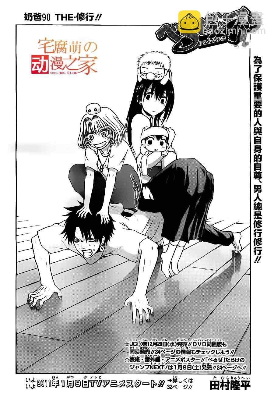 《魔王奶爸》第90话 第2页