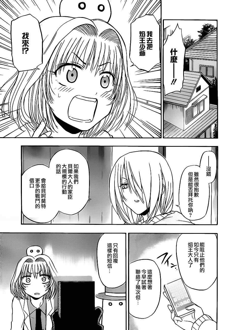 《魔王奶爸》第90话 第3页