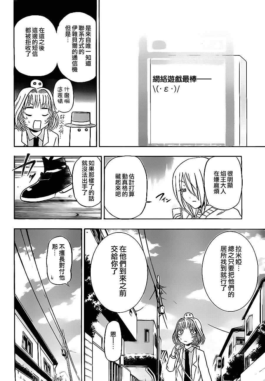 《魔王奶爸》第90话 第4页
