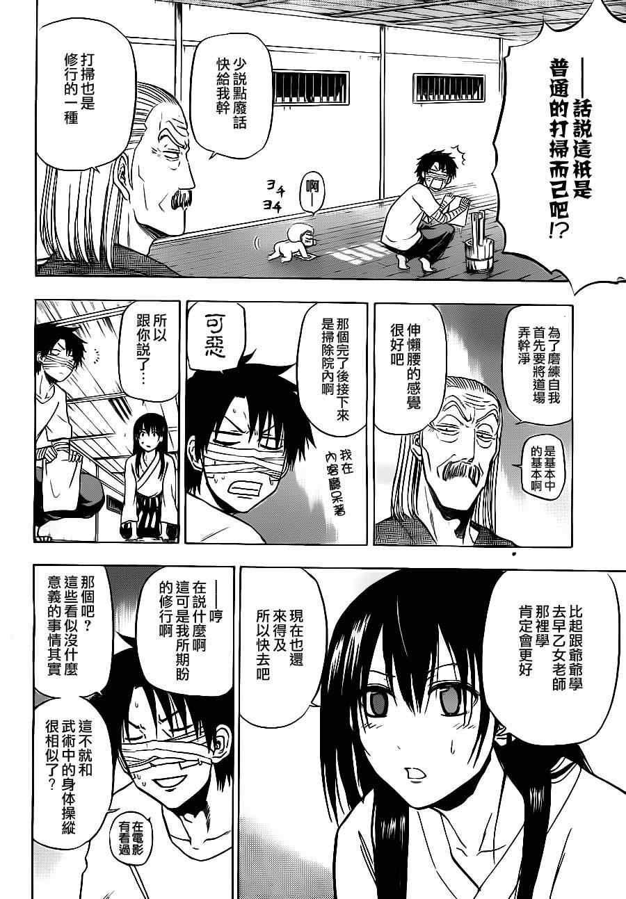 《魔王奶爸》第90话 第6页