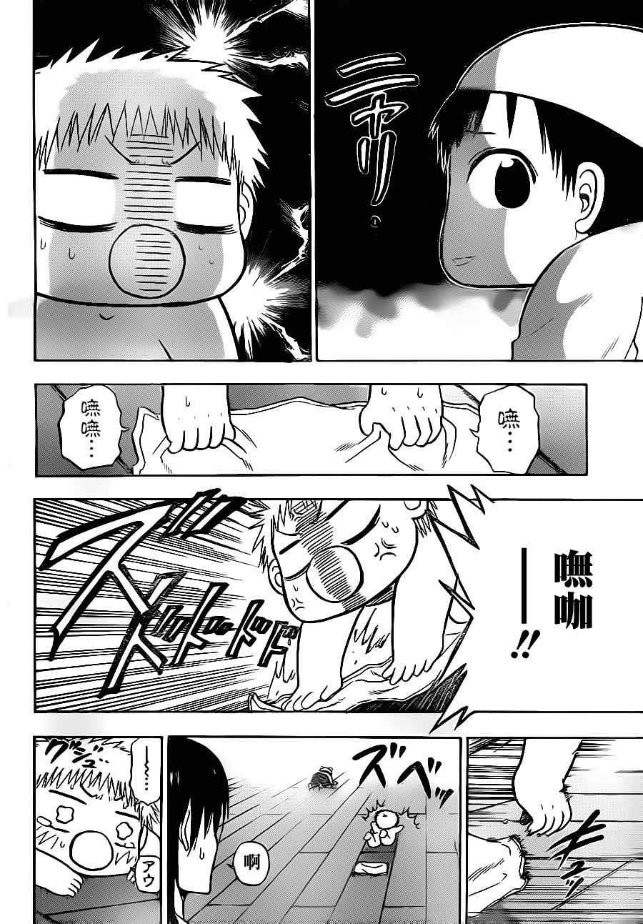 《魔王奶爸》第90话 第8页