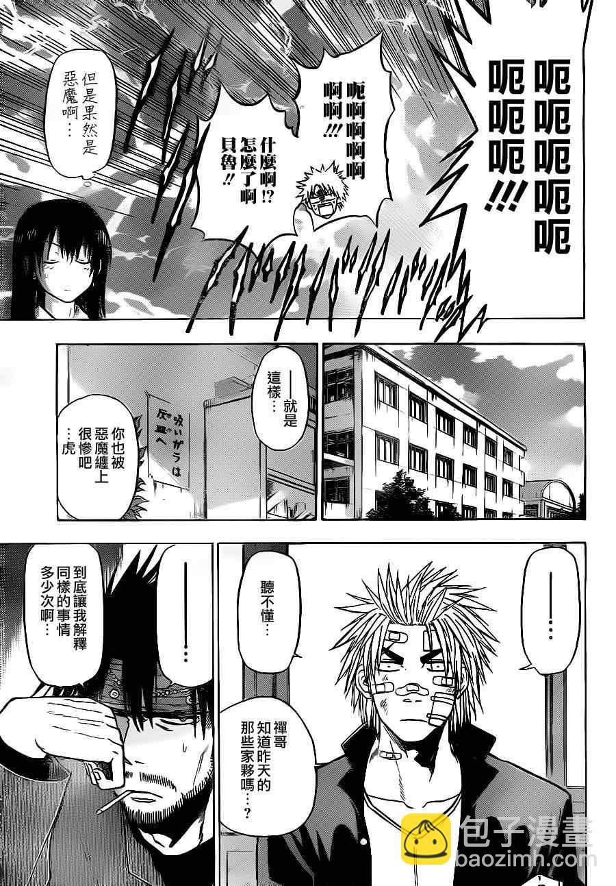 《魔王奶爸》第90话 第9页