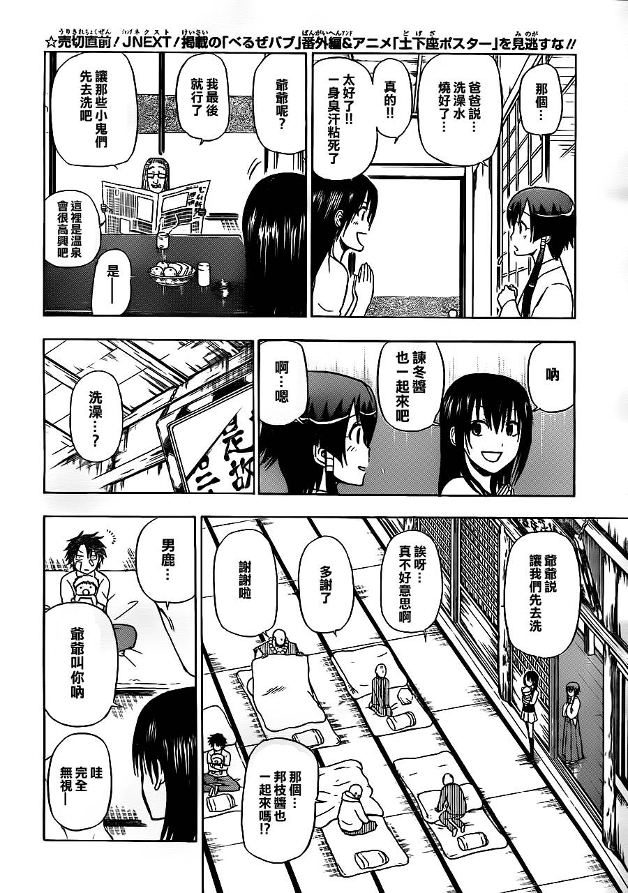 《魔王奶爸》第94话 第10页