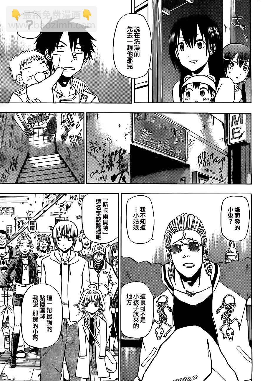 《魔王奶爸》第94话 第11页