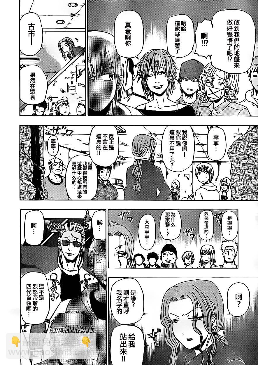 《魔王奶爸》第94话 第12页