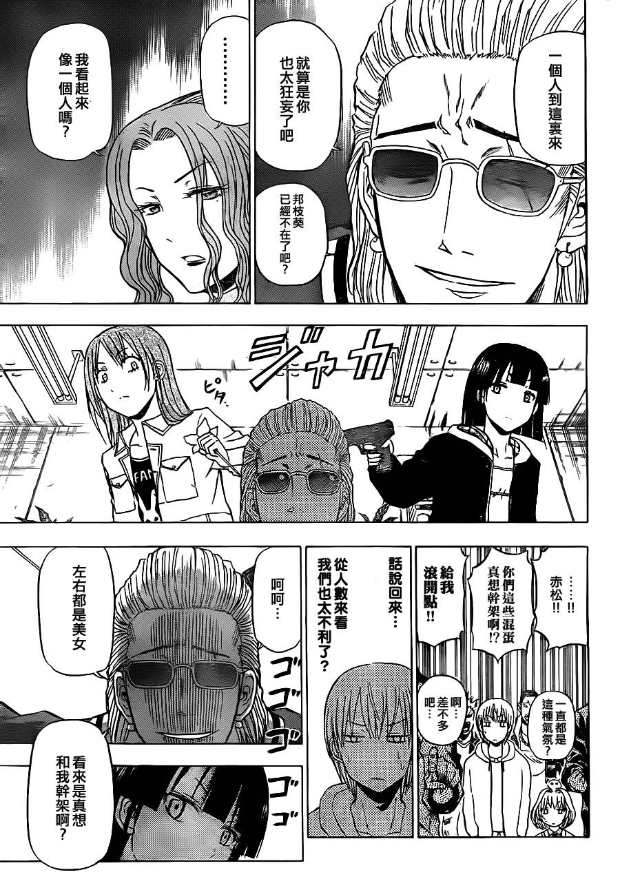 《魔王奶爸》第94话 第13页