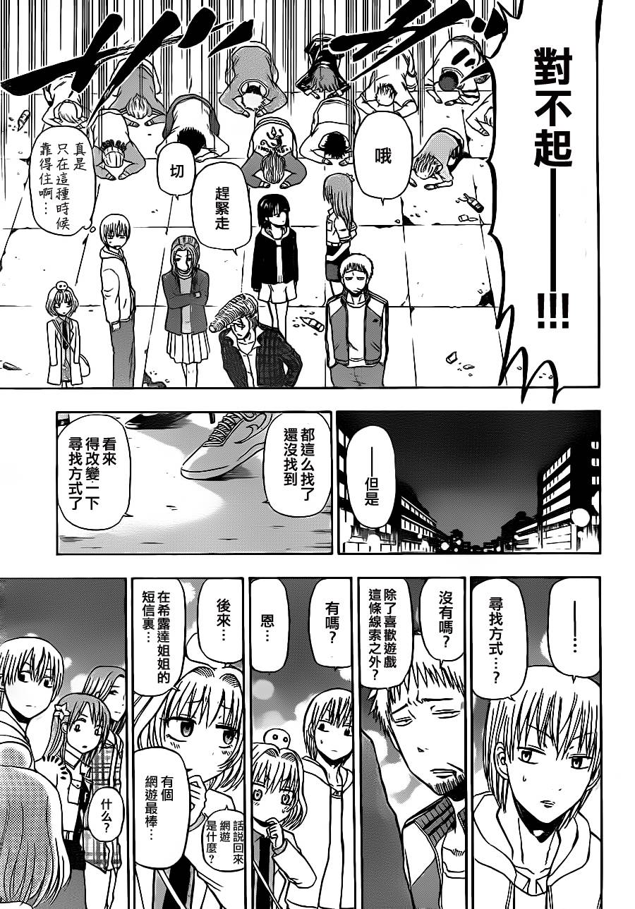 《魔王奶爸》第94话 第15页