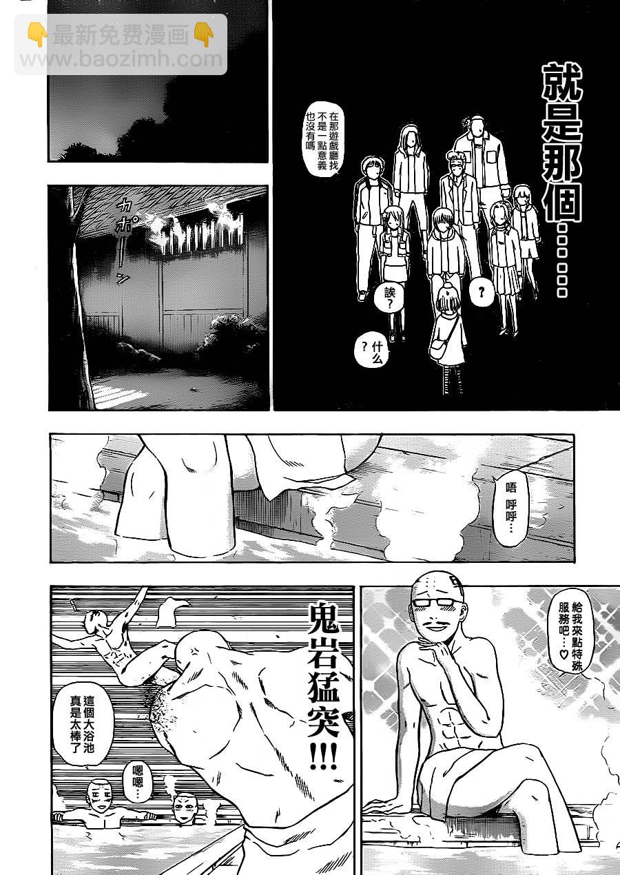 《魔王奶爸》第94话 第16页